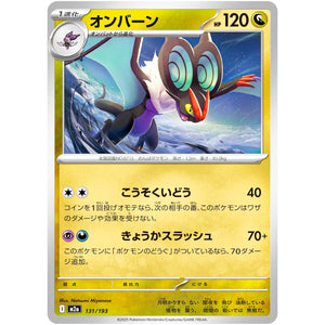 オンバーン (131/193 MEGAドリームex【M2a】)