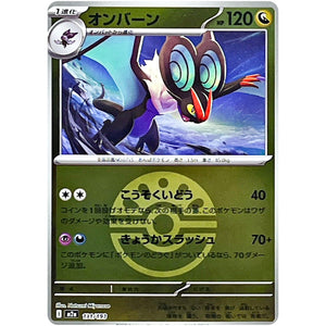 オンバーン フレンドボールミラー (131/193 MEGAドリームex【M2a】)