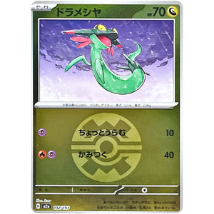 ドラメシヤ クイックボールミラー (132/193 MEGAドリームex【M2a】)