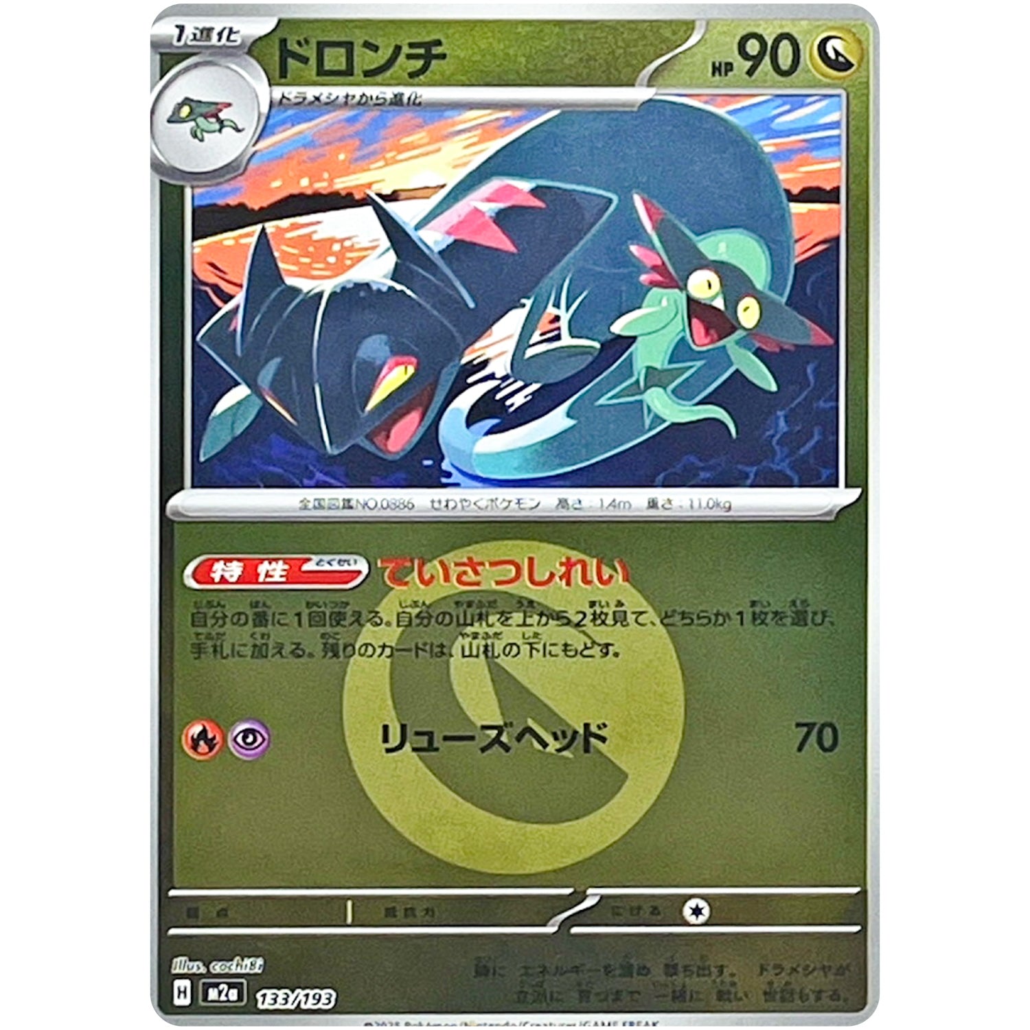 ドロンチ 竜エネルギーミラー (133/193 MEGAドリームex【M2a】)