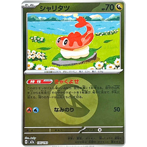 シャリタツ 竜エネルギーミラー (135/193 MEGAドリームex【M2a】)