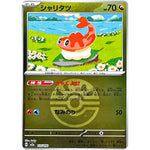 シャリタツ フレンドボールミラー (135/193 MEGAドリームex【M2a】)