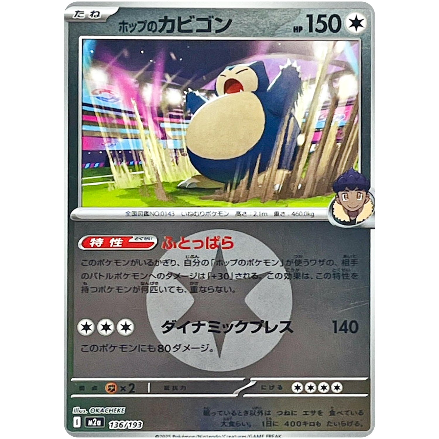 ホップのカビゴン 無色エネルギーミラー (136/193 MEGAドリームex【M2a】)