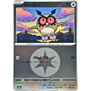 ホーホー 無色エネルギーミラー (137/193 MEGAドリームex【M2a】)