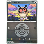 ホーホー ダークボールミラー (137/193 MEGAドリームex【M2a】)