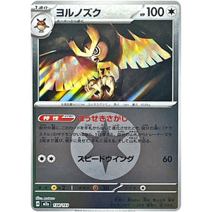 ヨルノズク 無色エネルギーミラー (138/193 MEGAドリームex【M2a】)