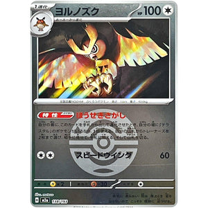 ヨルノズク ダークボールミラー (138/193 MEGAドリームex【M2a】)