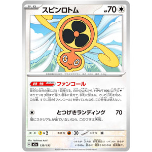 スピンロトム (139/193 MEGAドリームex【M2a】)