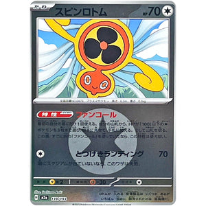 スピンロトム 無色エネルギーミラー (139/193 MEGAドリームex【M2a】)