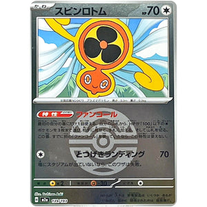 スピンロトム ダークボールミラー (139/193 MEGAドリームex【M2a】)