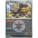 バッフロン 無色エネルギーミラー (140/193 MEGAドリームex【M2a】)