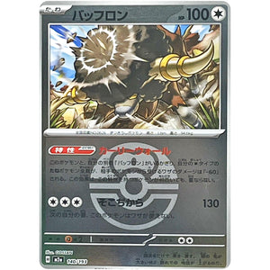 バッフロン ラブラブボールミラー (140/193 MEGAドリームex【M2a】)