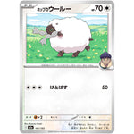 ホップのウールー (141/193 MEGAドリームex【M2a】)