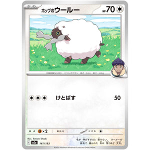 ホップのウールー (141/193 MEGAドリームex【M2a】)