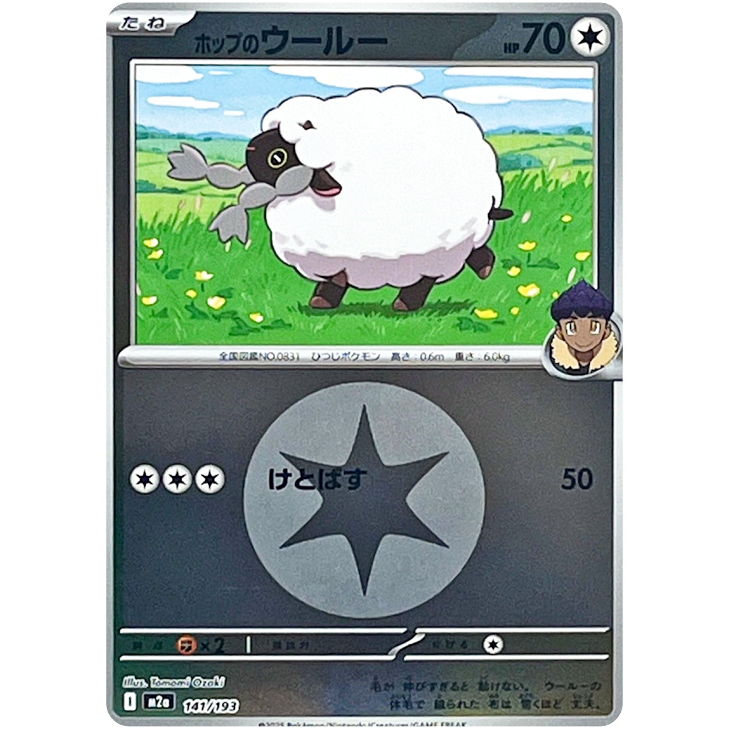 ホップのウールー 無色エネルギーミラー (141/193 MEGAドリームex【M2a】)