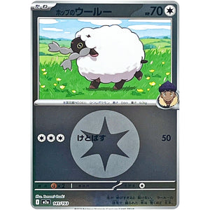 ホップのウールー 無色エネルギーミラー (141/193 MEGAドリームex【M2a】)