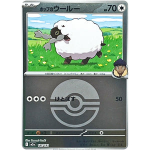 ホップのウールー モンスターボールミラー (141/193 MEGAドリームex【M2a】)