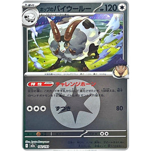 ホップのバイウールー 無色エネルギーミラー (142/193 MEGAドリームex【M2a】)