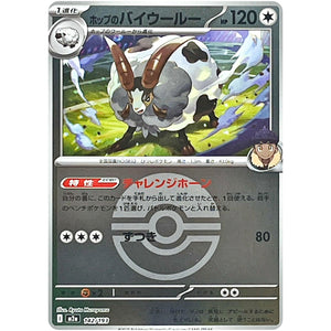 ホップのバイウールー モンスターボールミラー (142/193 MEGAドリームex【M2a】)