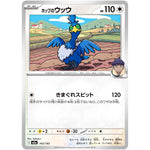 ホップのウッウ (143/193 MEGAドリームex【M2a】)