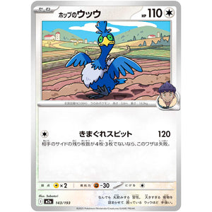 ホップのウッウ (143/193 MEGAドリームex【M2a】)