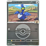 ホップのウッウ モンスターボールミラー (143/193 MEGAドリームex【M2a】)