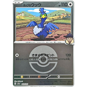 ホップのウッウ モンスターボールミラー (143/193 MEGAドリームex【M2a】)