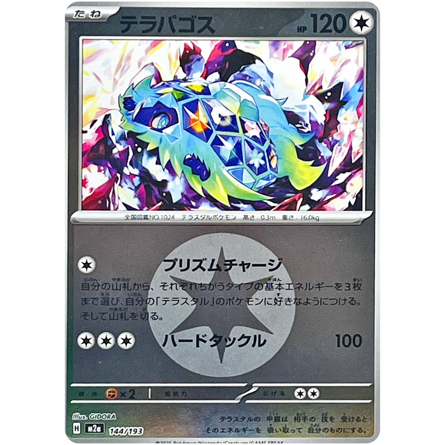 テラパゴス 無色エネルギーミラー (144/193 MEGAドリームex【M2a】)