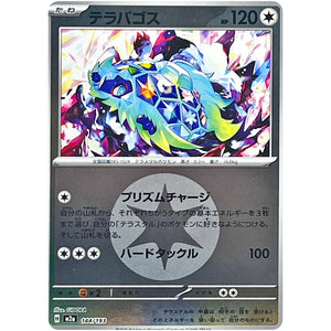 テラパゴス 無色エネルギーミラー (144/193 MEGAドリームex【M2a】)