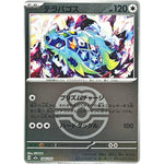 テラパゴス ラブラブボールミラー (144/193 MEGAドリームex【M2a】)