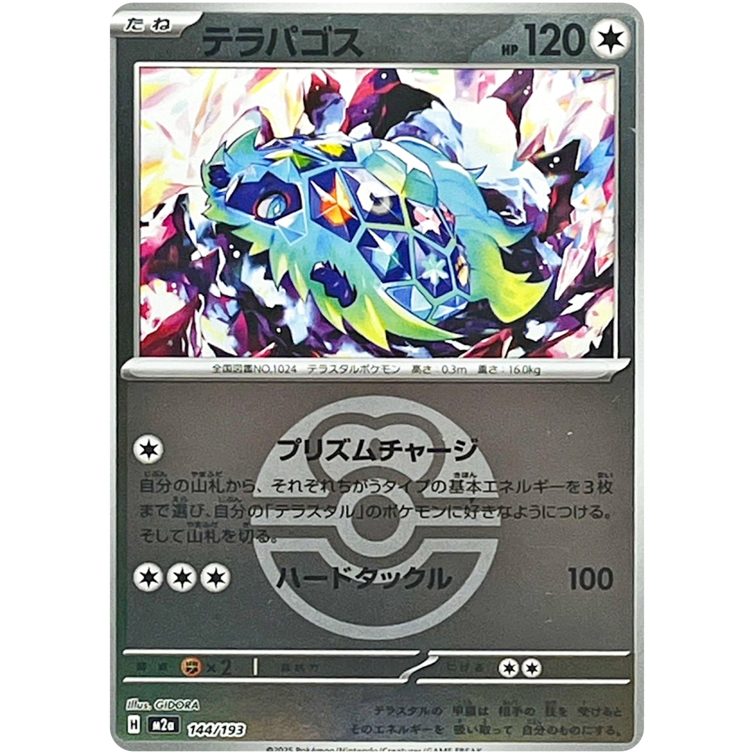 テラパゴス ラブラブボールミラー (144/193 MEGAドリームex【M2a】)