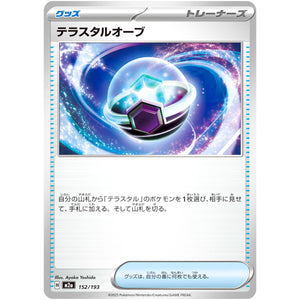 テラスタルオーブ (152/193 MEGAドリームex【M2a】)