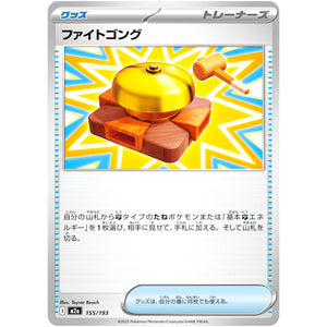 ファイトゴング (155/193 MEGAドリームex【M2a】)