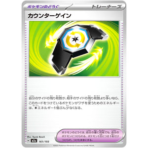 カウンターゲイン (161/193 MEGAドリームex【M2a】)