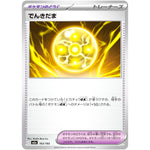 でんきだま (163/193 MEGAドリームex【M2a】)