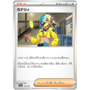 カナリィ (170/193 MEGAドリームex【M2a】)