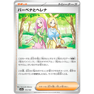 バーベナとヘレナ (173/193 MEGAドリームex【M2a】)