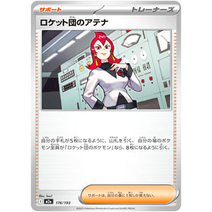 ロケット団のアテナ (176/193 MEGAドリームex【M2a】)