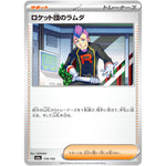 ロケット団のラムダ (179/193 MEGAドリームex【M2a】)