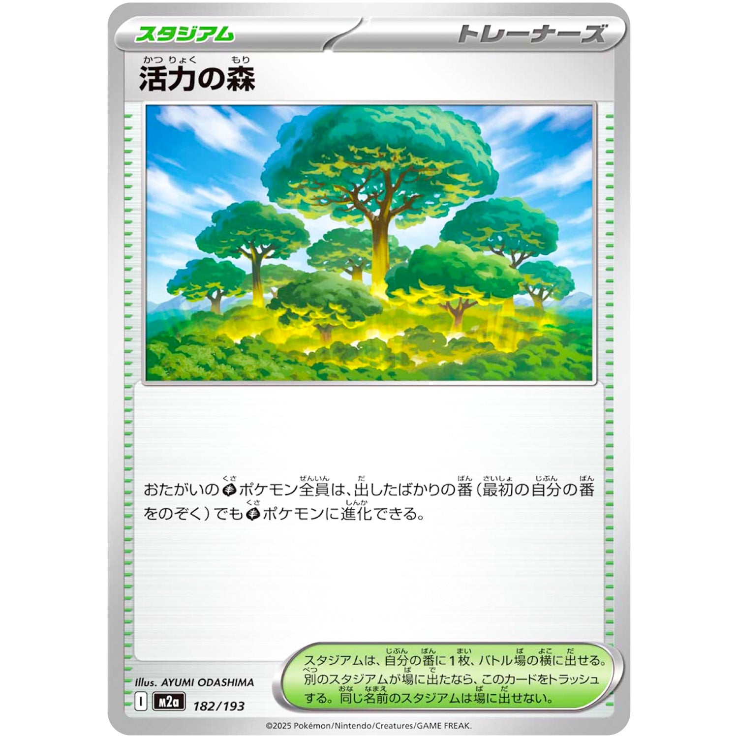 活力の森 (182/193 MEGAドリームex【M2a】)