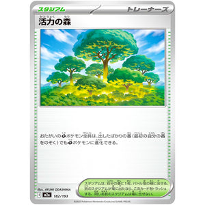 活力の森 (182/193 MEGAドリームex【M2a】)