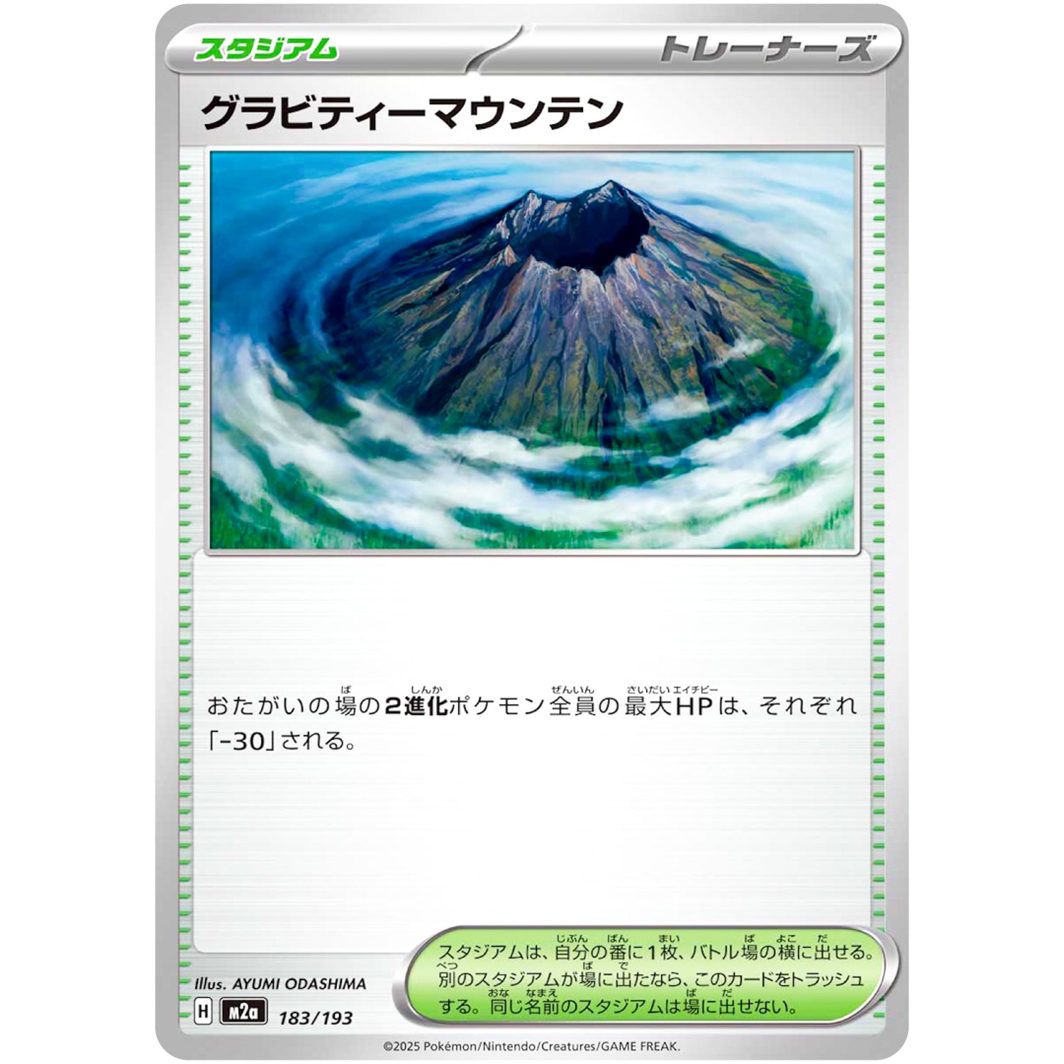 グラビティーマウンテン (183/193 MEGAドリームex【M2a】)