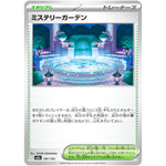 ミステリーガーデン (187/193 MEGAドリームex【M2a】)