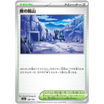 夜の鉱山 (188/193 MEGAドリームex【M2a】)