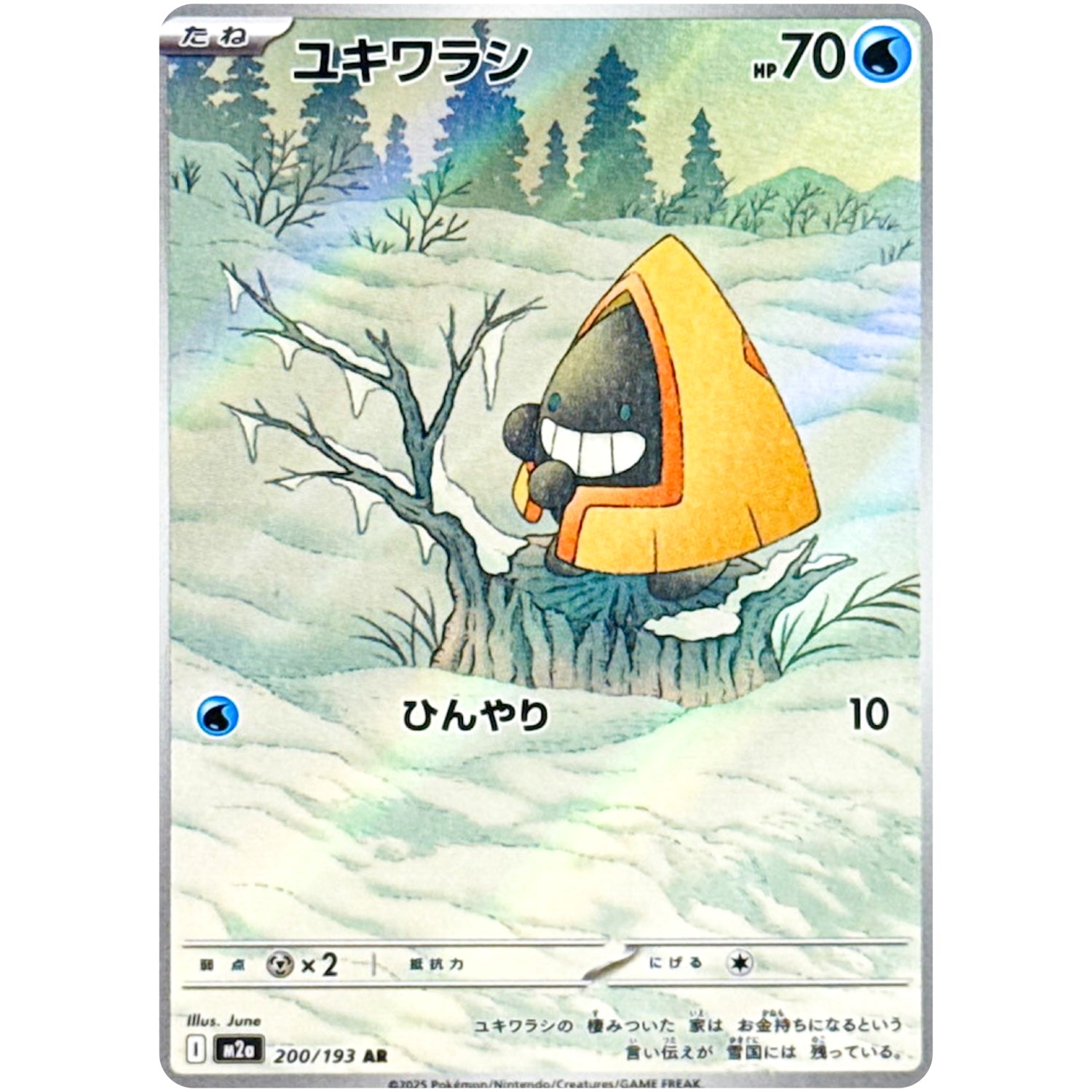 ユキワラシ【AR】(200/193 MEGAドリームex【M2a】)