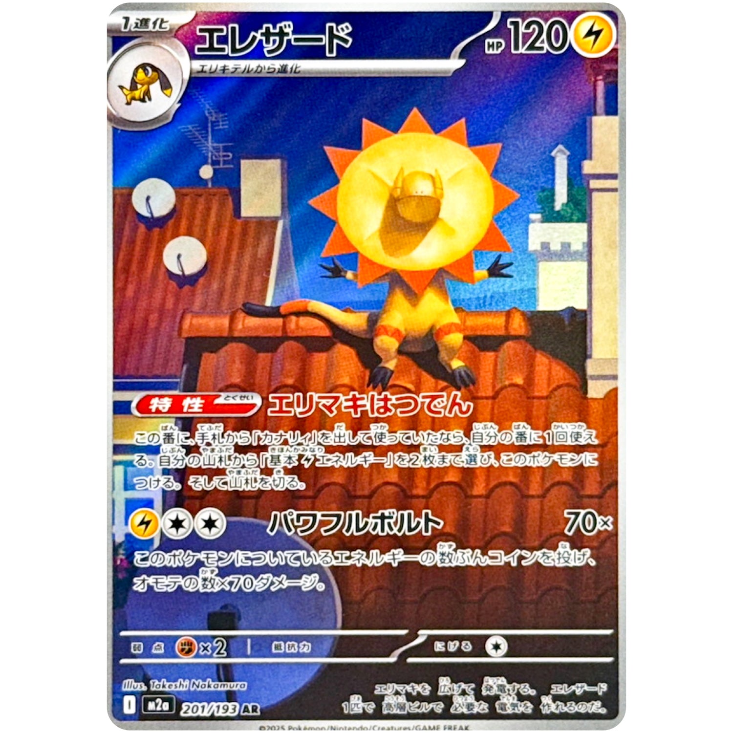 エレザード【AR】(201/193 MEGAドリームex【M2a】)