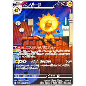 エレザード【AR】(201/193 MEGAドリームex【M2a】)