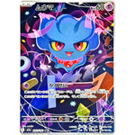 ムウマ【AR】(202/193 MEGAドリームex【M2a】)