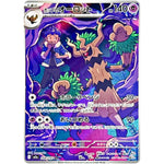 ホップのオーロット【AR】(204/193 MEGAドリームex【M2a】)