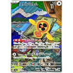 スピンロトム【AR】(213/193 MEGAドリームex【M2a】)